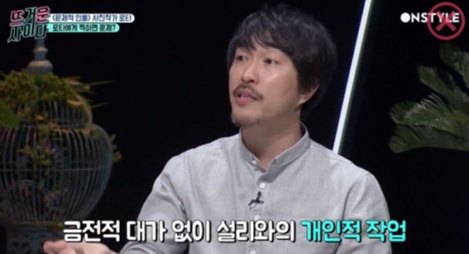 로타 성추행 의혹