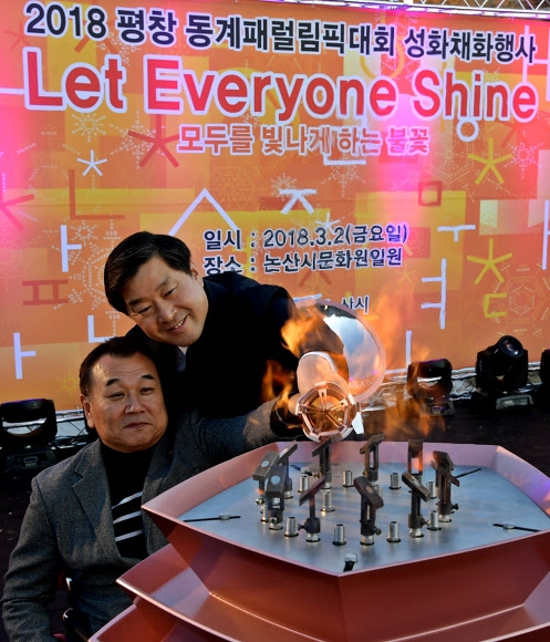 2일 충남 논산문화원에서 진행된 평창동계패럴림픽 채화 행사에서 황명선(오른쪽) 논산시장과 손병복 지체장애인협회장이 성화대에 점화하고 있다. 연합뉴스