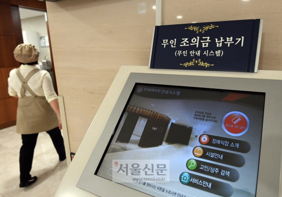 클릭으로 조의금 보내는 세상