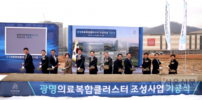 광명 의료복합클러스터 조성사업 기공식이 8일 열렸다. 광명시 제공