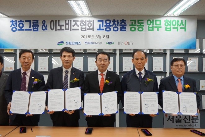 8일 오전11시 충북 진천군 청호그룹 본사에서 열린 청년취업 MOU 체결식에는 이천석 이노비즈협회 충북지회장과, 성명기(왼쪽 두 번째) 이노비즈협회장, 정휘철 청호그룹 부회장, 정이호 청호나이스부사장, 임갑출 엠씨엠 부사장 등이 참석했다. (이노비즈협회 제공)