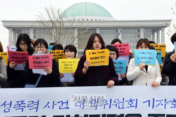 13일 오전 서울 여의도 국회 앞에서 ‘안희정 전 충남지사 성폭력 사건’ 대책위원회와 전국성폭력상담소협의회 관계자들이 피켓을 들고 안 전 지사의 성폭행 의혹을 폭로한 김지은씨에 대한 2차 가해 중단을 촉구하는 모습. 정연호 기자 tpgod@seoul.co.kr
