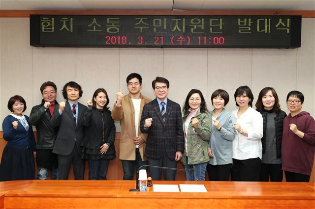 성동구 ‘협치 소통 지원단’ 출범