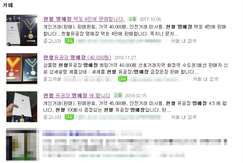 헌혈 유공장 거래. 내이버 캡처