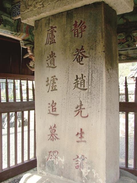 정암조선생적려유허추모비(전남 화순군 능주면 남정리).