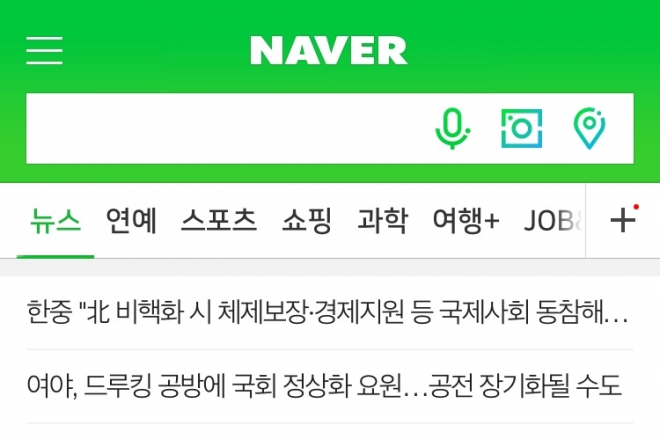 네이버 모바일 첫 화면