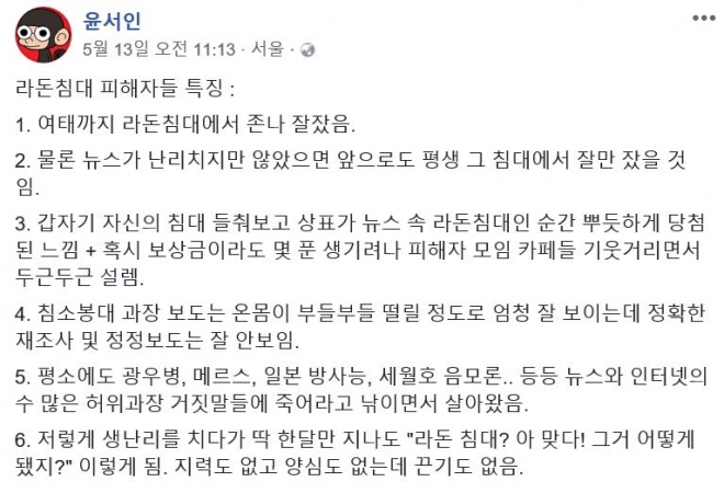 윤서인 페이스북