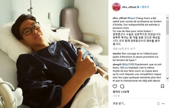 아킬레스건 파열로 2018 러시아월드컵 출전이 무산된 권창훈이 24일 소속팀인 디종(프랑스 프로축구 리그앙)의 소셜네트워크서비스(SNS)를 통해 침대에 누워 엄지를 치켜 세운 사진을 올렸다. 디종 SNS 캡처