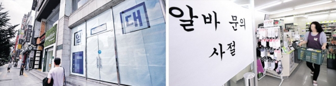 2019년 최저임금이 결정된 다음날인 15일 서울 시내 한 건물의 상가 정문에 임대 안내문이 붙어 있다. 오른쪽 사진은 이날 한 편의점주가 인건비를 감당하기 어렵다며 아르바이트 문의를 거절하는 글을 편의점 입구에 붙여 놓은 모습이다. 소상공인연합회는 최저임금 결정에 따르지 않는 ‘모라토리엄’을 선언하는 등 강경 대응을 예고했다. 연합뉴스