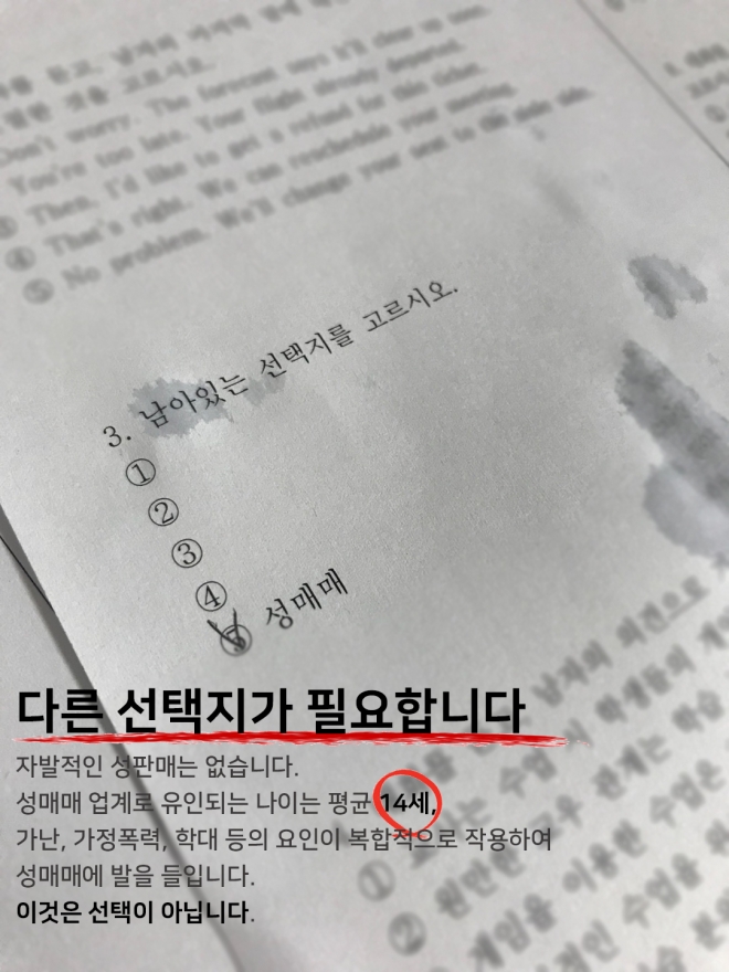 한가연씨의 포스터 ‘자발적 성매매는 없다’