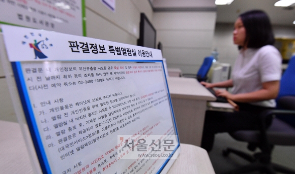 서울신문 이민영 기자가 지난 9일 서울 서초구 대법원 법원도서관의 판결정보열람실에 설치된 컴퓨터로 판결문을 검색하고 있다. 법원 판결문을 볼 수 있는 이곳을 이용하려면 홈페이지를 통해 미리 신청해야 한다. ‘열람’만 허용된다. 박윤슬 기자 seul@seoul.co.kr