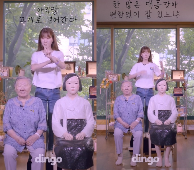 길원옥 할머니와 소녀상 지킴이 김샘씨가 부르는 ‘아리랑’, 한 많은 대동강’ (사진=딩고뮤직 유튜브 채널 캡처) 길원옥 할머니와 소녀상 지킴이 김샘씨가 부르는 ‘아리랑’, 한 많은 대동강’ (사진=딩고뮤직 유튜브 채널 캡처)