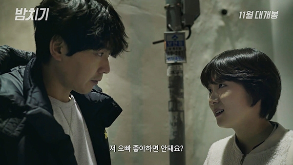 영화 ‘밤치기’ 예고편 한 장면. 영화 ‘밤치기’ 예고편 한 장면.