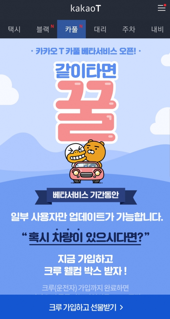 9일 현재 시범운영 대상이 아닌 고객의 카카오T 카풀 화면. 시범운영 대상으로 선정된 고객은 이 화면 대신 카카오택시처럼 호출 화면이 나타난다. 카카오T 앱 화면 캡처