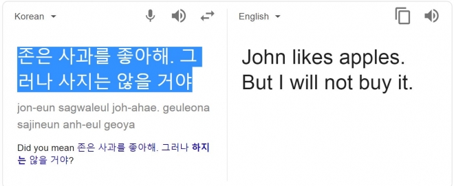 구글 번역기의 오역 사례