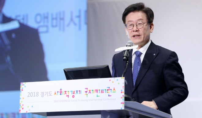 이재명 경기지사가 13일 수원 노보텔 앰버서더 호텔에서 열린 ‘2018 경기도 사회적경제 국제컨퍼런스’ 에서 개회사를 하고 있다.