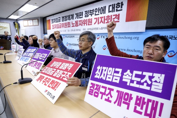 9일 오전 서울 여의도 한국노총에서 열린 최저임금위원회 노동자위원 기자회견에서 참석자들이 최저임금 결정체계 이원화 개편을 반대하고 있다. 연합뉴스