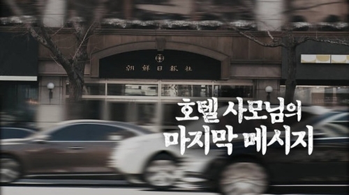 MBC PD수첩 호텔 사모님의 마지막 메시지