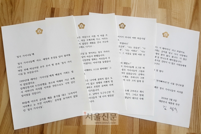 김정숙 여사가 ‘세계 여성의 날’을 하루 앞둔 지난 7일 영화 ‘칠곡 가시나들’의 주인공 할머니들에게 편지를 보냈다. [사진=단유필름 제공]