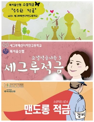 위부터 북서울신협 ‘소소한 적금’, ‘세그루 적금’, ‘맨도롱 적금’ 통장 표지.