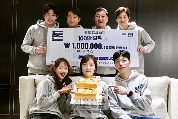 영화 ‘돈’의 주역들인 류준열, 유지태, 조우진, 김재영, 정만식, 원진아, 박누리 감독이 관객들을 향한 감사의 마음을 담은 인증샷을 공개했다. [쇼박스 제공]