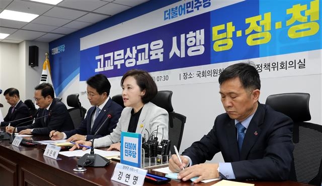 ‘고교무상교육’ 당정청 발언하는 유은혜 부총리