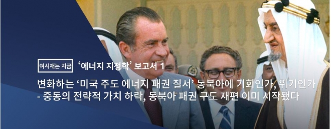 1974년 6월 사우디아라비아를 방문한 리처드 닉슨 대통령. 뒤에 헨리 키신저 국무장관이 보인다.