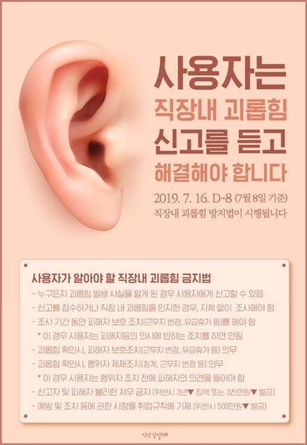 노동시민단체 직장갑질 119가 ‘직장 내 괴롭힘 금지법’의 16일 시행을 알리기 위해 제작한 홍보 포스터들. 직장갑질 119 제공