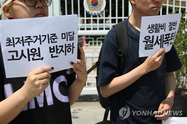 지난 6월 정부서울청사 앞에서 기자회견을 연 사회변혁노동자당 학생위원회 소속 청년들이 고시원과 반지하 방의 열악한 환경과 비싼 월세를 규탄하고 있다. 연합뉴스