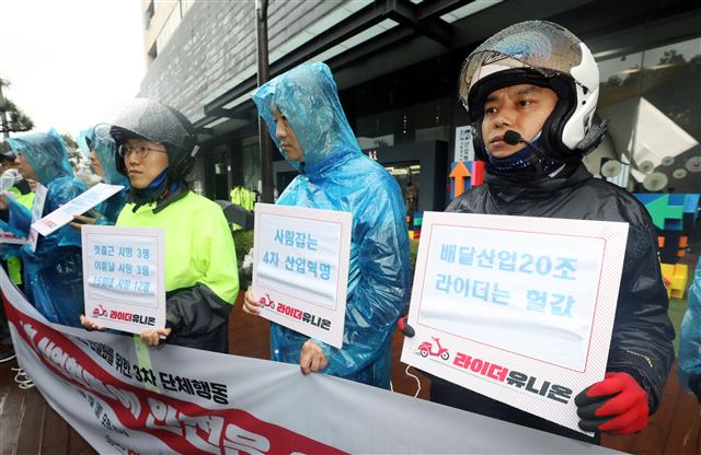배달 노동자들 “4차 산업혁명에 안전은 없다”