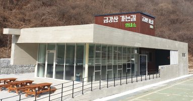 북한 장안사로 이어지는 내금강 초입, 강원 양구군 두타연에 금강산 가는길 안내소가 문을 열고 3일부터 관광객을 받는다. 주로 두타연 일대 관광이 목적이지만 통일시대에는 내금강관광의 길목을 담당하게 된다. 2일 개소식을 갖고 3일부터 관광객을 받는 안내소 전경. 양구군 제공