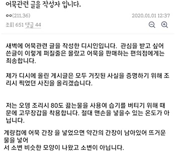 어묵 관련 사과글 올린 편의점 알바생