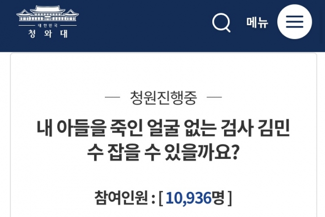 보이스피싱 압박에 극단적 선택을 한 20대 청년의 아버지가 청와대 국민청원 게시판에 보이스피싱 피해 대책과 가해자 처벌 강화를 촉구하는 글을 올렸다. 2020.2.13