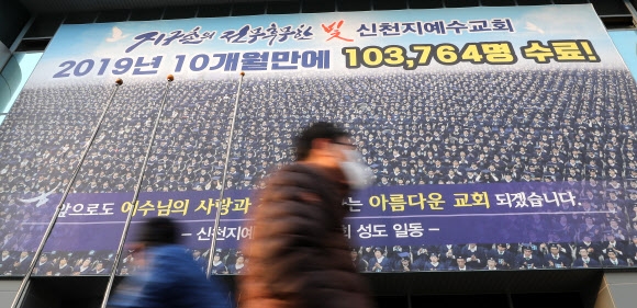 코로나 확진 환자 다닌 신천지 대구교회
