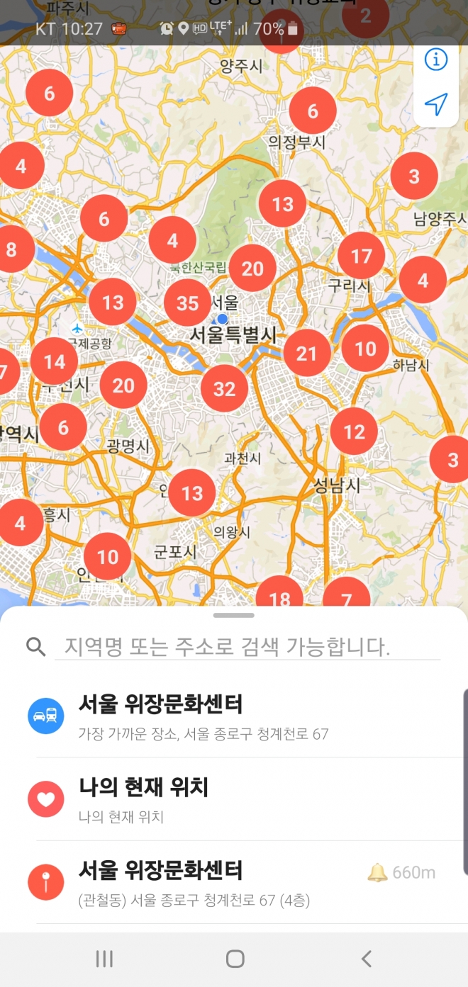 신천지위치알림 애플리케이션