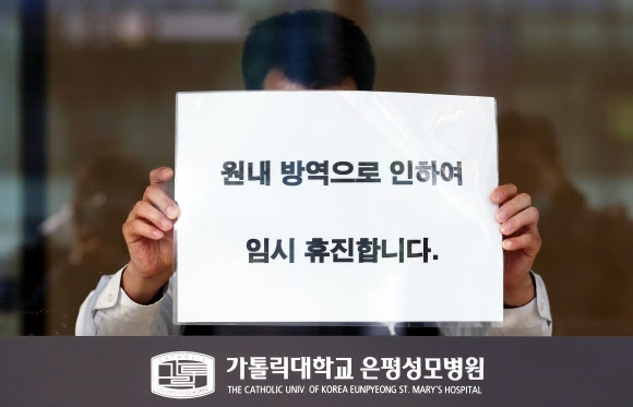 은평성모병원, ‘이송요원 1차 양성 반응’