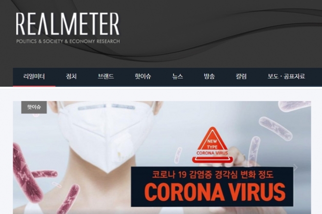 리얼미터 홈페이지