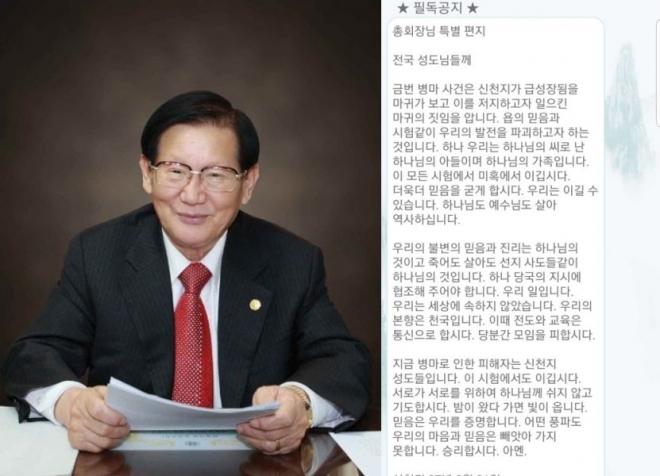 신천지 교주 이만희, 신천지 관련 앱 [홈페이지 캡처] 