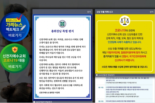 신천지예수교 증거장막성전 홈페이지