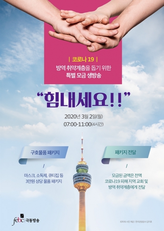 생방송 힘내세요