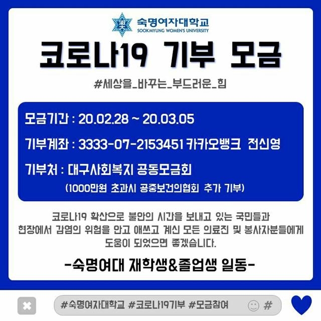 숙명여대 학생들이 기부 참여를 독려하려고 소셜네트워크서비스(SNS)에 공유한 카드뉴스. 전신영씨 제공