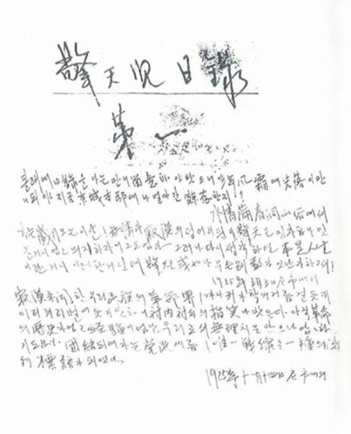 김경천 장군이 남긴 수기 ‘경천아일록’.