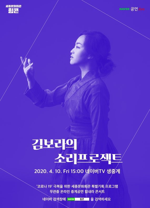 김보라의 소리 프로젝트. 세종문화회관 제공