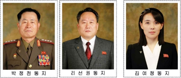 김여정, 당 정치국 후보위원 복귀…박정천·리선권 승진