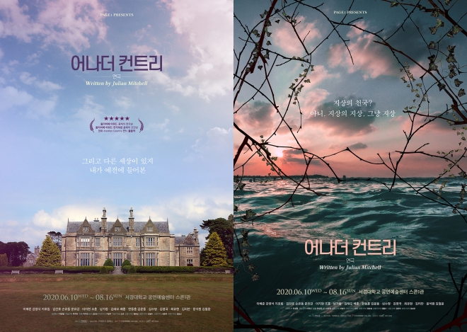 연극 ‘어나더컨트리’ 6월 재공연. PAGE1 제공