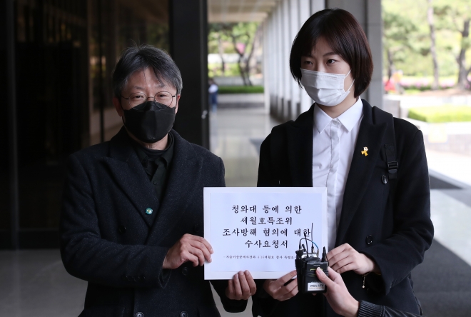 사회적참사 특별조사위원회 김영홍(왼쪽), 장은하 조사관이 23일 오후 서울 서초구 서울중앙지방검찰청에 박근혜 정부 청와대 등에 의한 세월호 특조위 조사방해 혐의와 관련해 수사요청서를 제출하기 앞서 입장을 밝히고 있다. 2020.4.23 연합뉴스