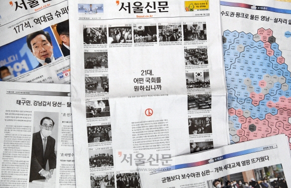 서울신문이 코로나19 확산에 따른 ‘사회적 거리두기’ 지침을 준수하기 위해 28일 제126차 독자권익위원회를 서면으로 진행했다. 사진은 이번 독자권익위의 주요 주제가 된 최근 총선 관련 본지 지면들. 정연호 기자 tpgod@seoul.co.kr