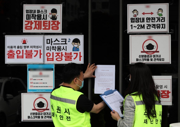 ‘유흥주점 집합금지’ 행정명령서 부착