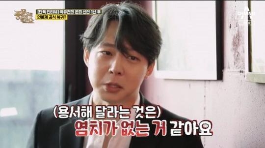 지난 11일 채널A ‘풍문으로 들었쇼’에 출연한 가수 박유천. 방송분 캡처