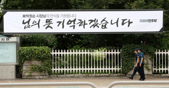 국회 앞에 걸린 고 박원순 시장 추모 플래카드